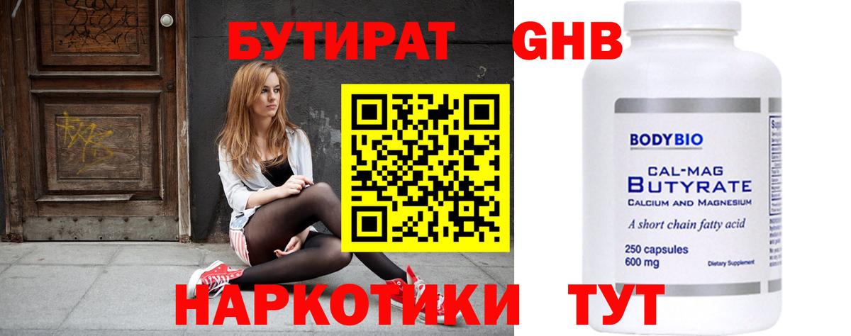 Бутират жидкий экстази  Вход с VPN  Курганинск 