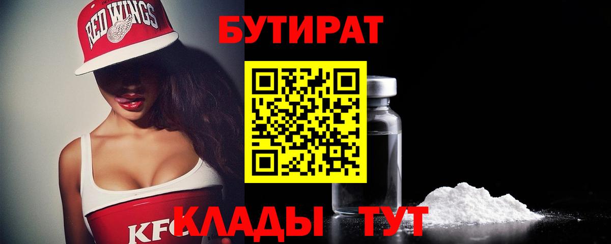 Бутират GHB Курганинск