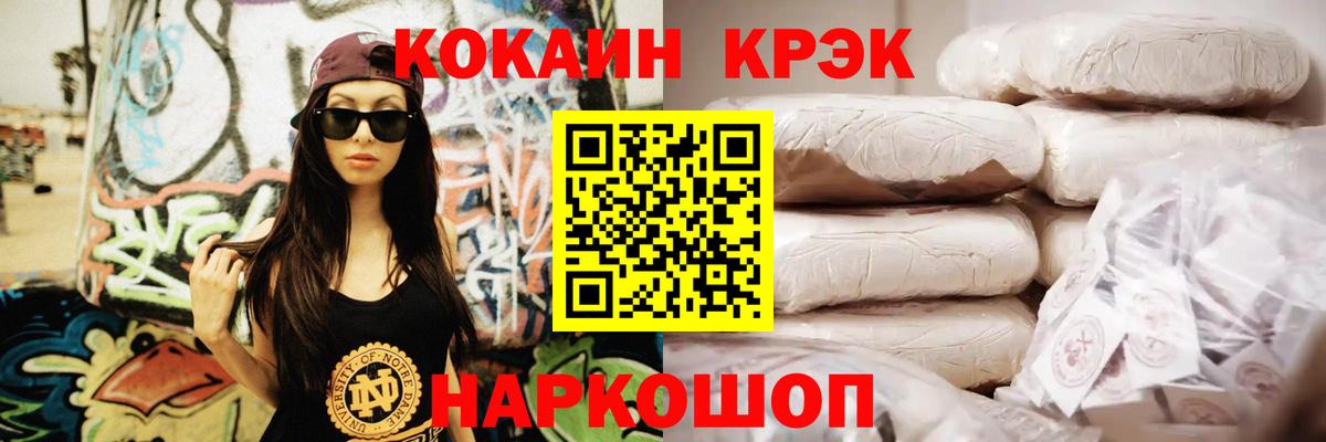 Cocaine 99% Курганинск