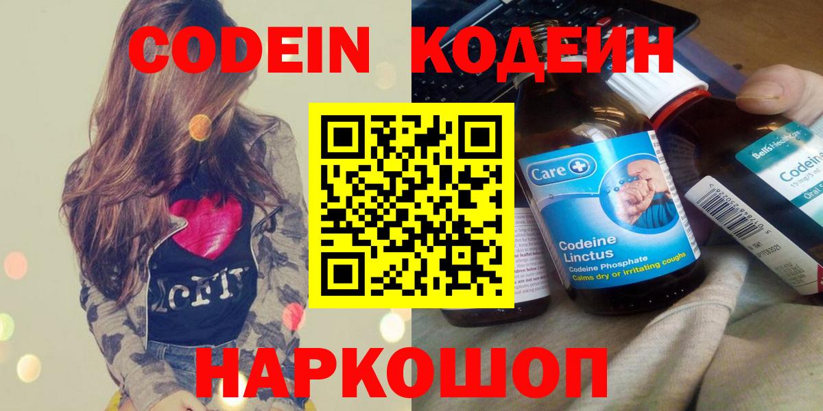Кодеин напиток Lean (лин)  Codein Purple Drank  Курганинск  Вход с VPN 