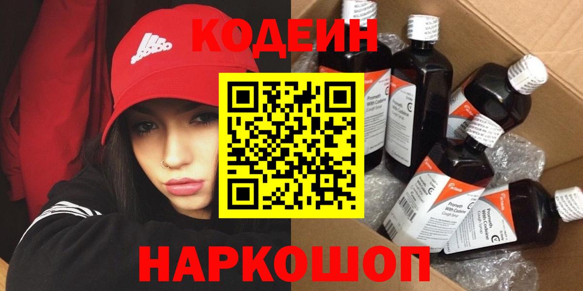 Кодеиновый сироп Lean Purple Drank Курганинск