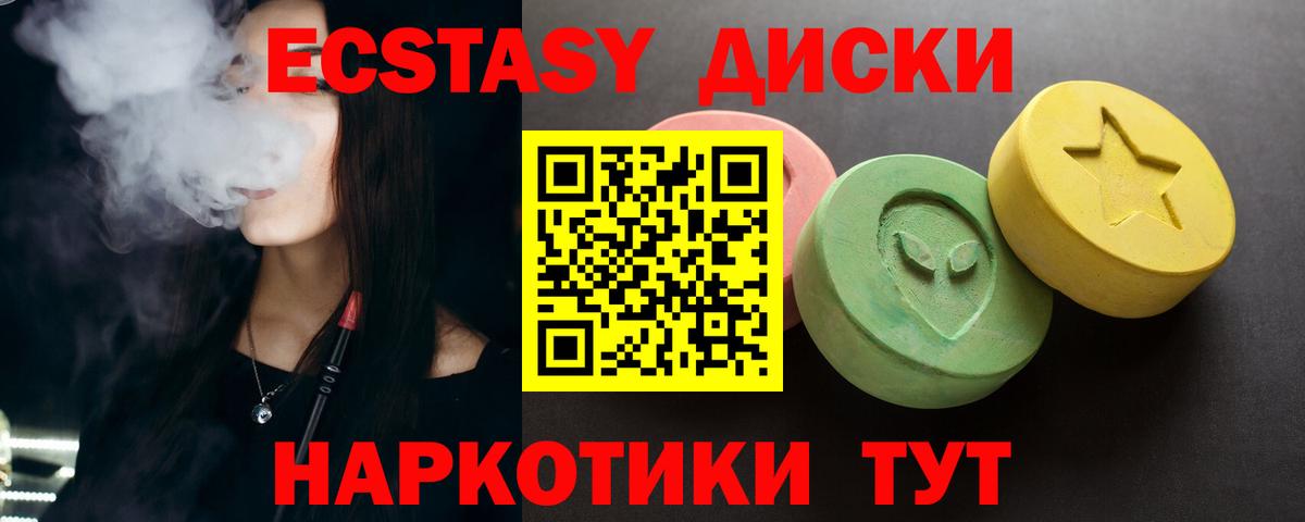 Ecstasy  Вход с VPN  блэк спрут как зайти  Курганинск  Экстази бентли  Экстази диски 