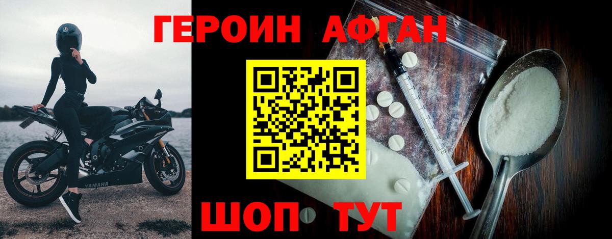 Героин хмурый Курганинск
