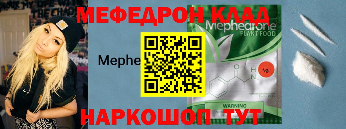 Меф мяу мяу мука Курганинск