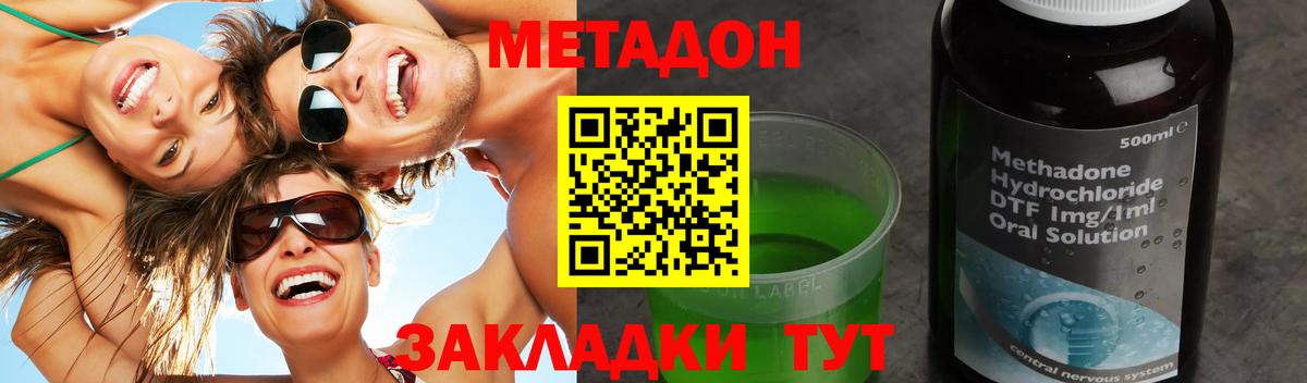 МЕТАДОН methadone  Вход с VPN  omg   Метадон белоснежный  Курганинск 